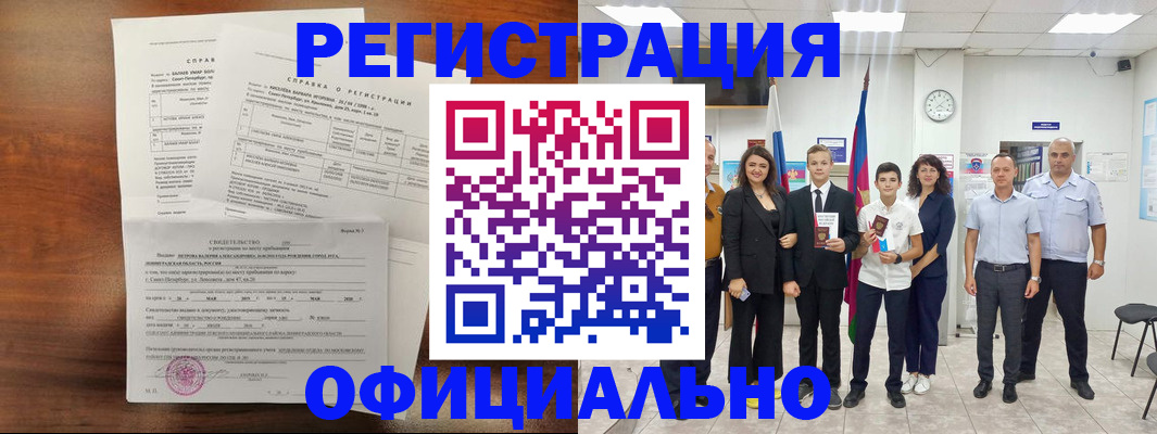 временная регистрация недорого в Рузаевке