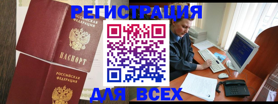 прописка для работы в Рузаевке