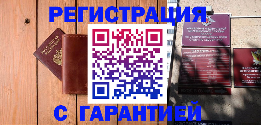 прописка от собственника в Рузаевке