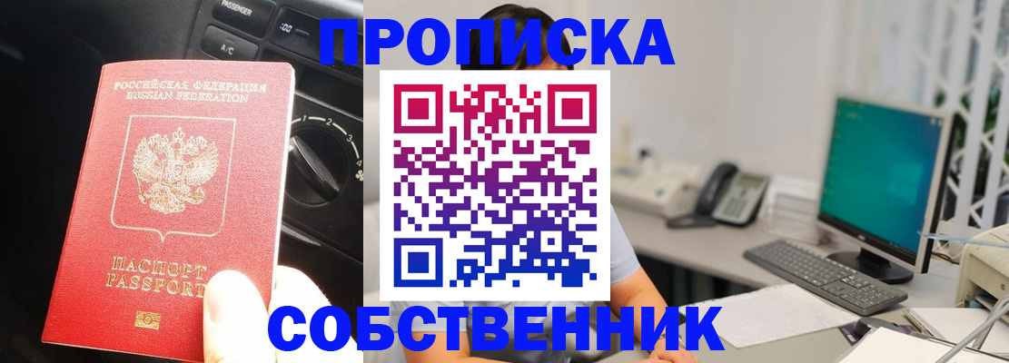 прописка в квартире в Рузаевке