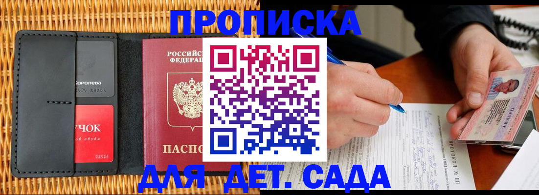 купить прописку в Рузаевке